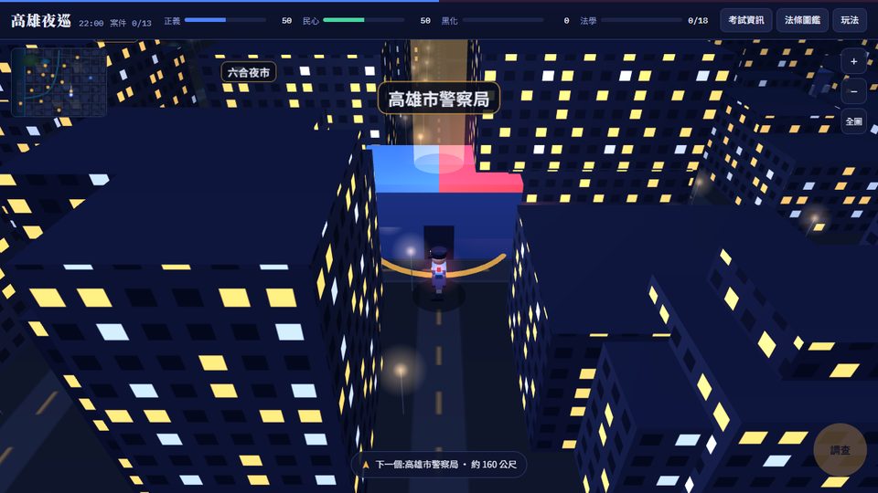 第二版:3D 夜景
