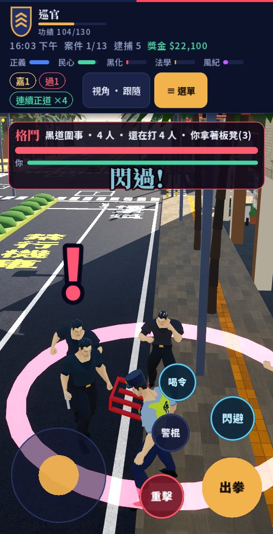 與飆車族或黑道多人對打