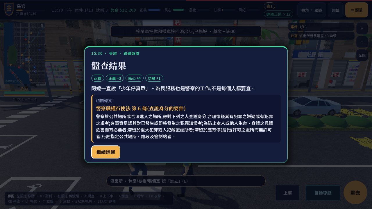 攔停與法條說明