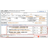 入境表說明