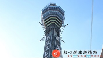 通天閣
