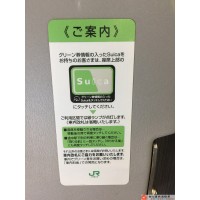 綠色車廂（日語：グリーン車／Green Car）