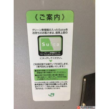 【內容已整合】JR 鐵路「綠色車廂 (Green Car)」早期人工排隊劃位舊制數據存檔頁面