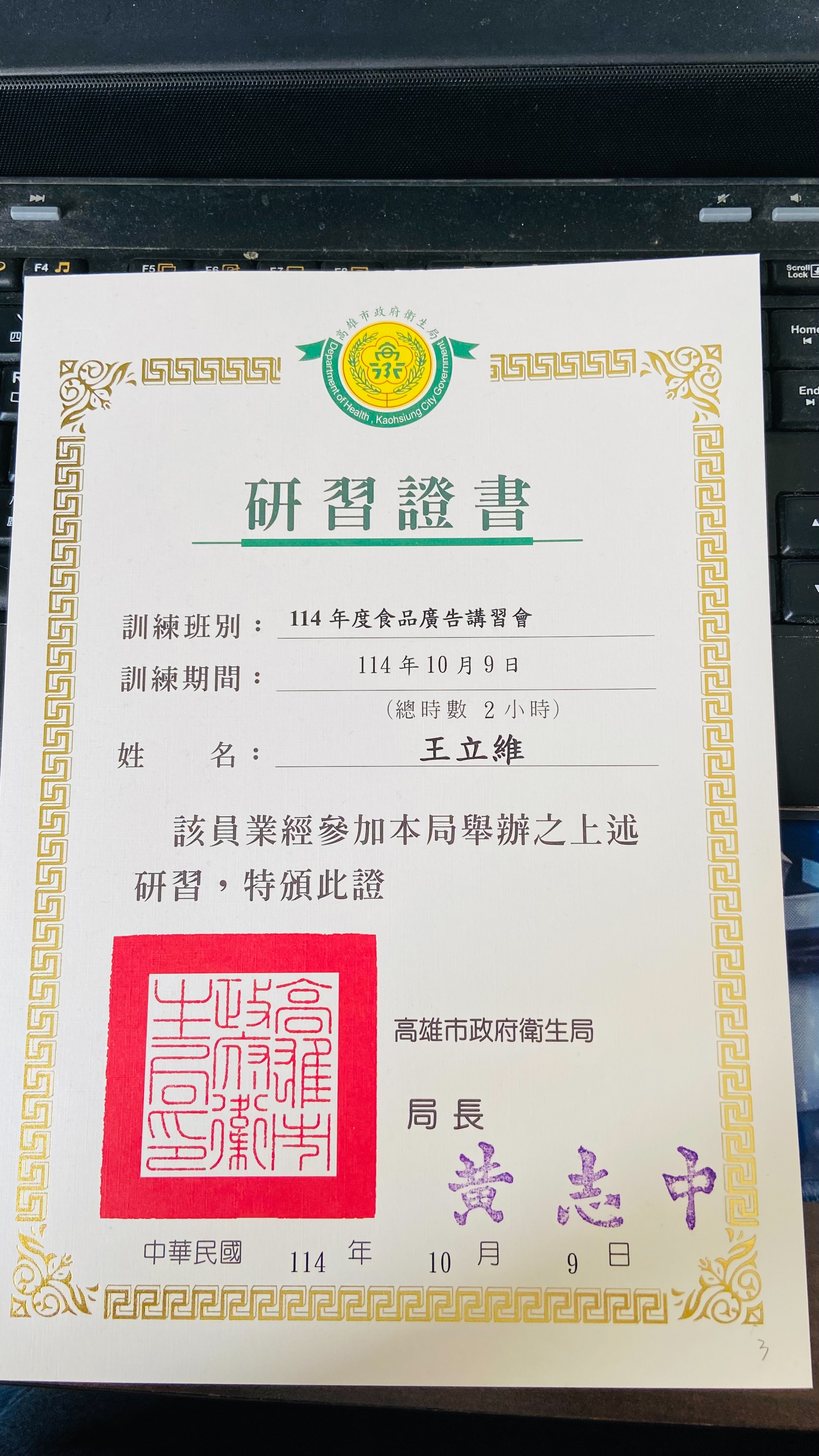 食品廣告講習研習證書